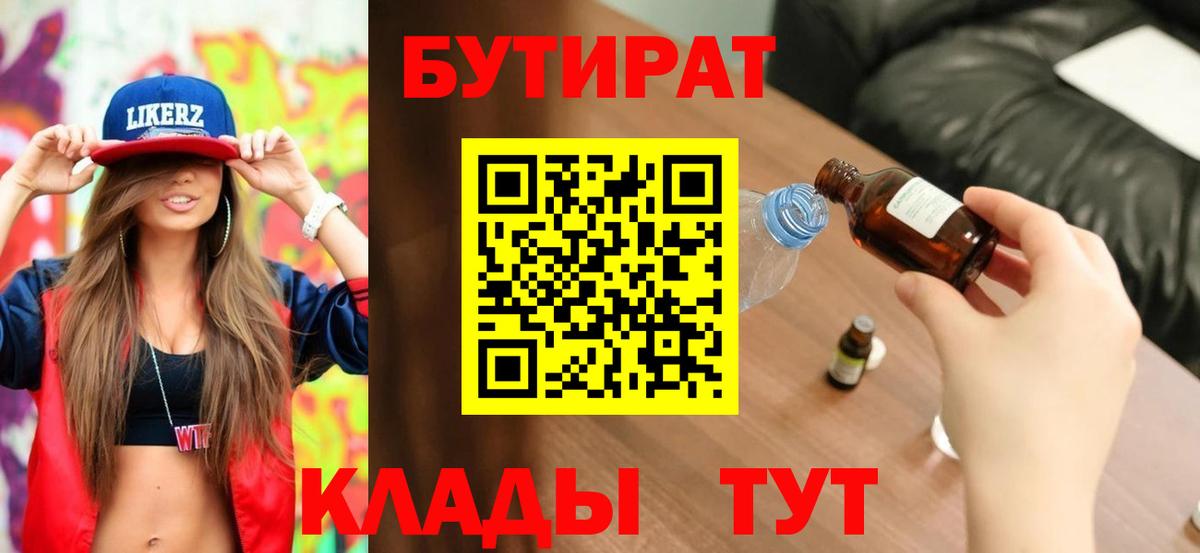 БУТИРАТ Butirat  Вход с VPN  Ирбит 