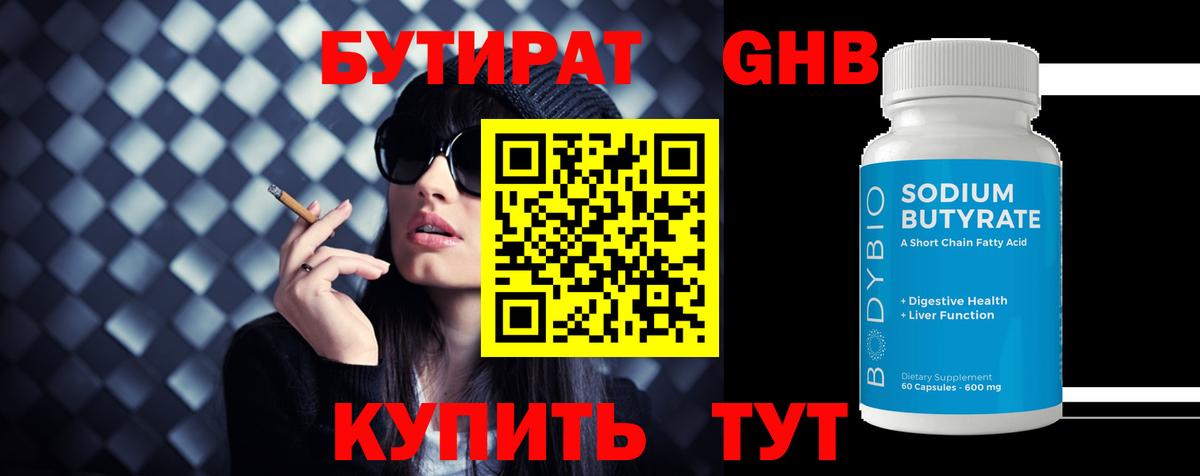 БУТИРАТ GHB Ирбит
