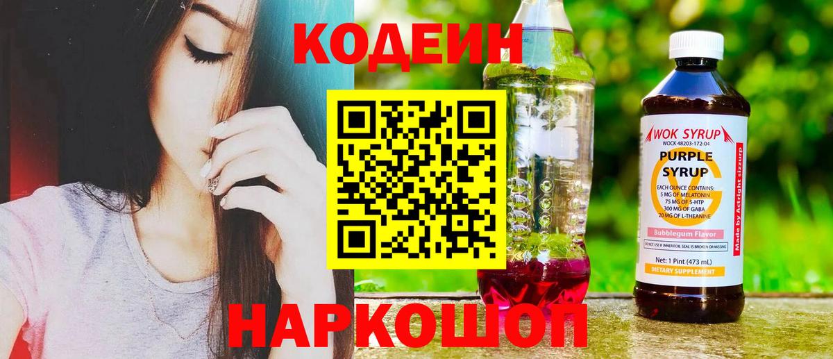 Ирбит  Codein Purple Drank  Вход с VPN  Кодеин напиток Lean (лин) 