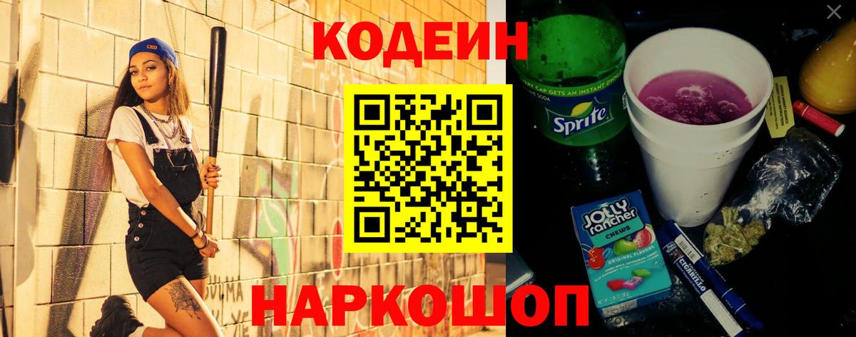 Кодеиновый сироп Lean напиток Lean (лин) Ирбит